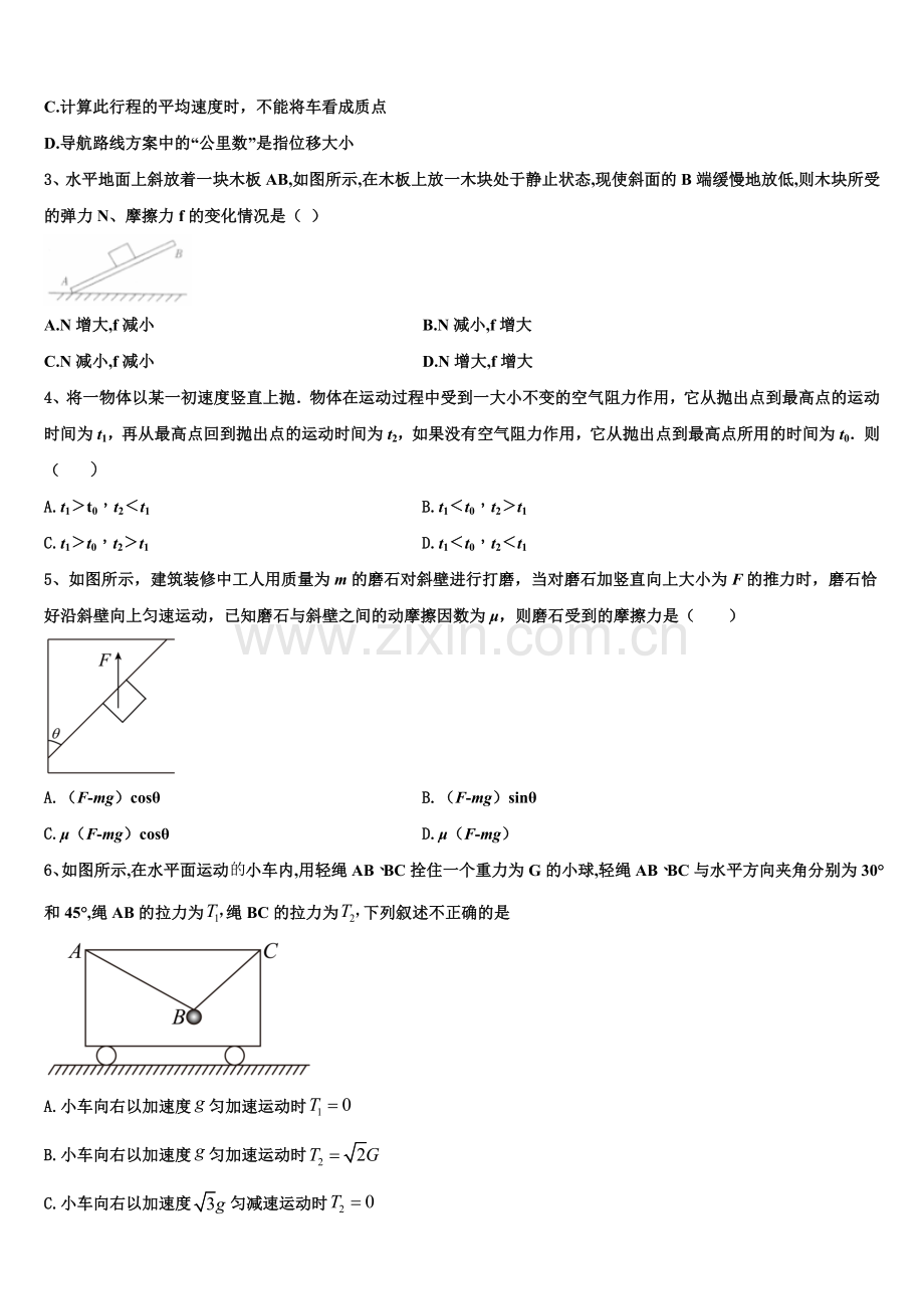 2025年湖南省湘钢一中高一物理第一学期期末统考试题含解析.doc_第2页