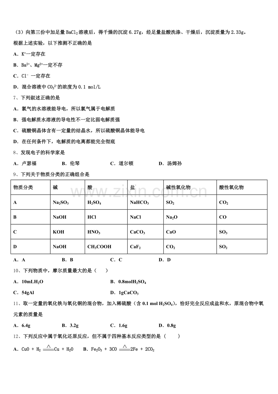 2026届江苏省淮安市楚州中学化学高一第一学期期中经典模拟试题含解析.doc_第2页