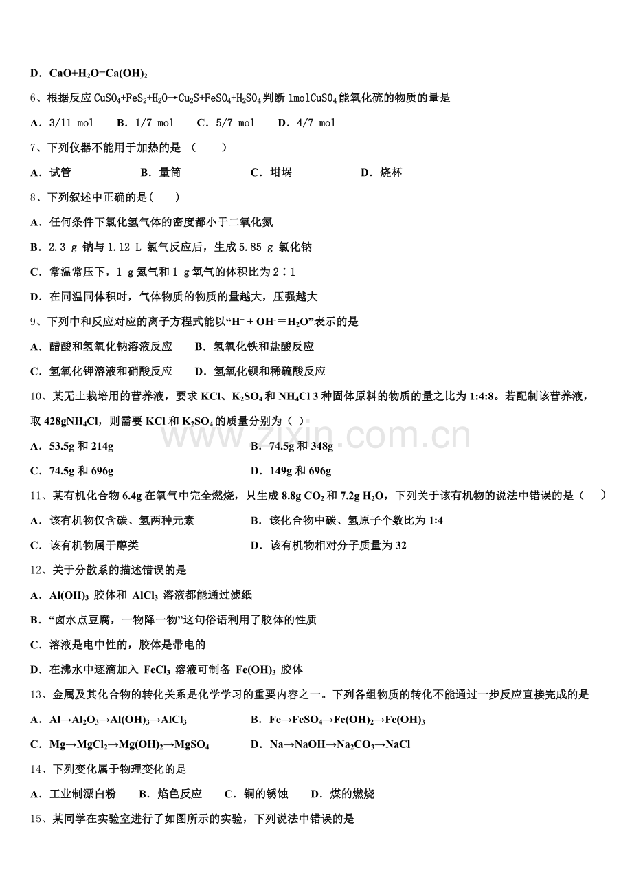 湖南省双峰县第一中学、湘潭县一中2025-2026学年化学高一第一学期期中综合测试试题含解析.doc_第2页