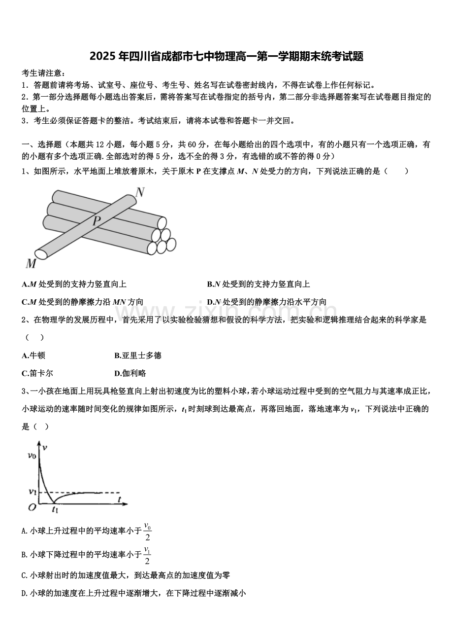 2025年四川省成都市七中物理高一第一学期期末统考试题含解析.doc_第1页