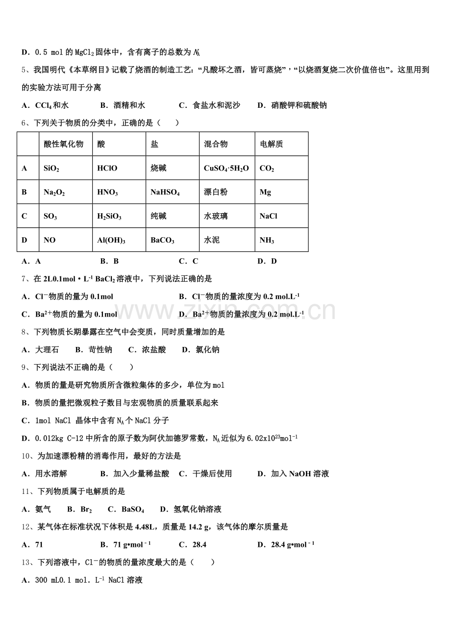 重庆市第十八中学2025年高一化学第一学期期中综合测试试题含解析.doc_第2页