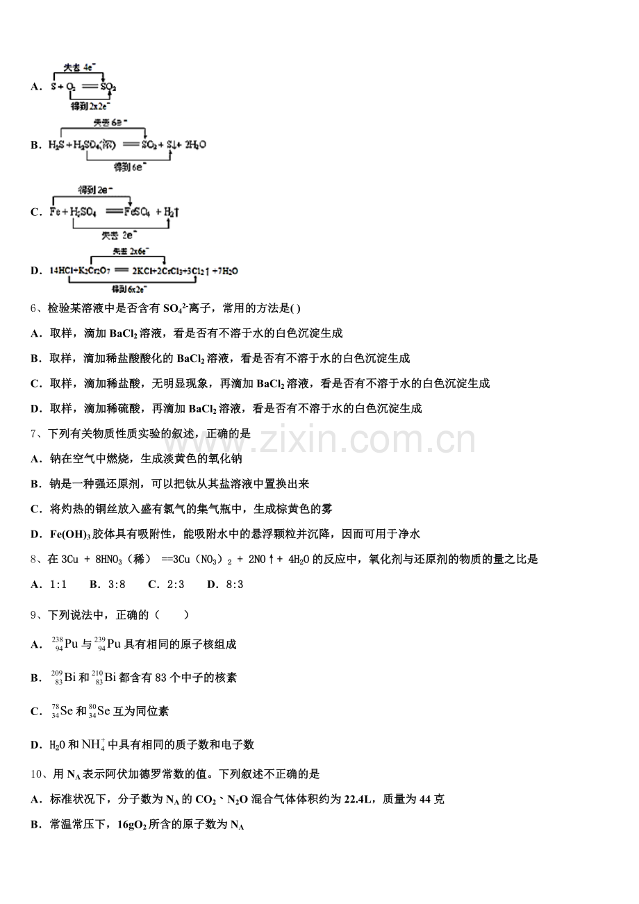 广东省揭阳市普宁市2025-2026学年化学高一第一学期期中监测模拟试题含解析.doc_第2页