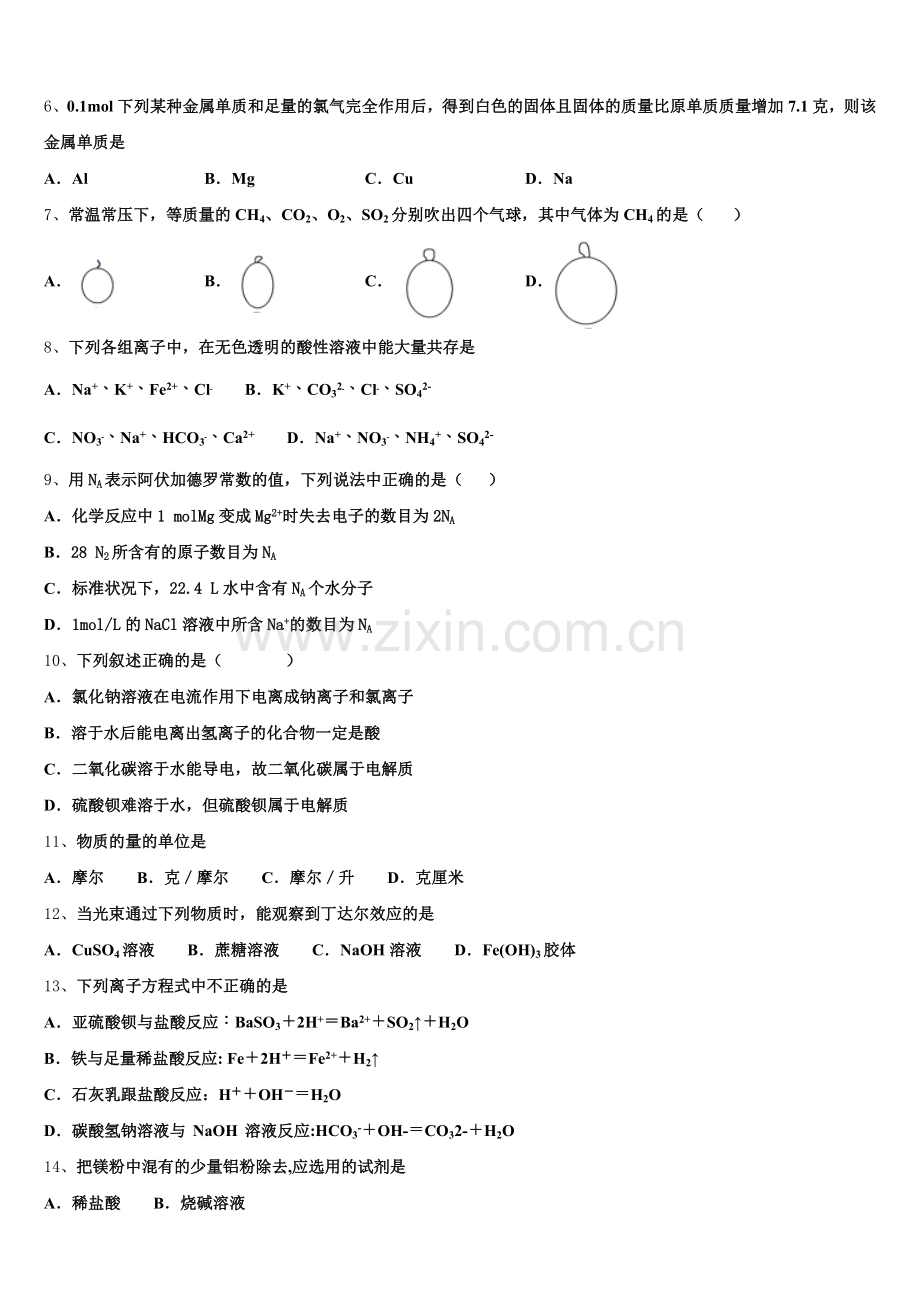 2026届云南省宣威市第八中学高一化学第一学期期中调研模拟试题含解析.doc_第2页