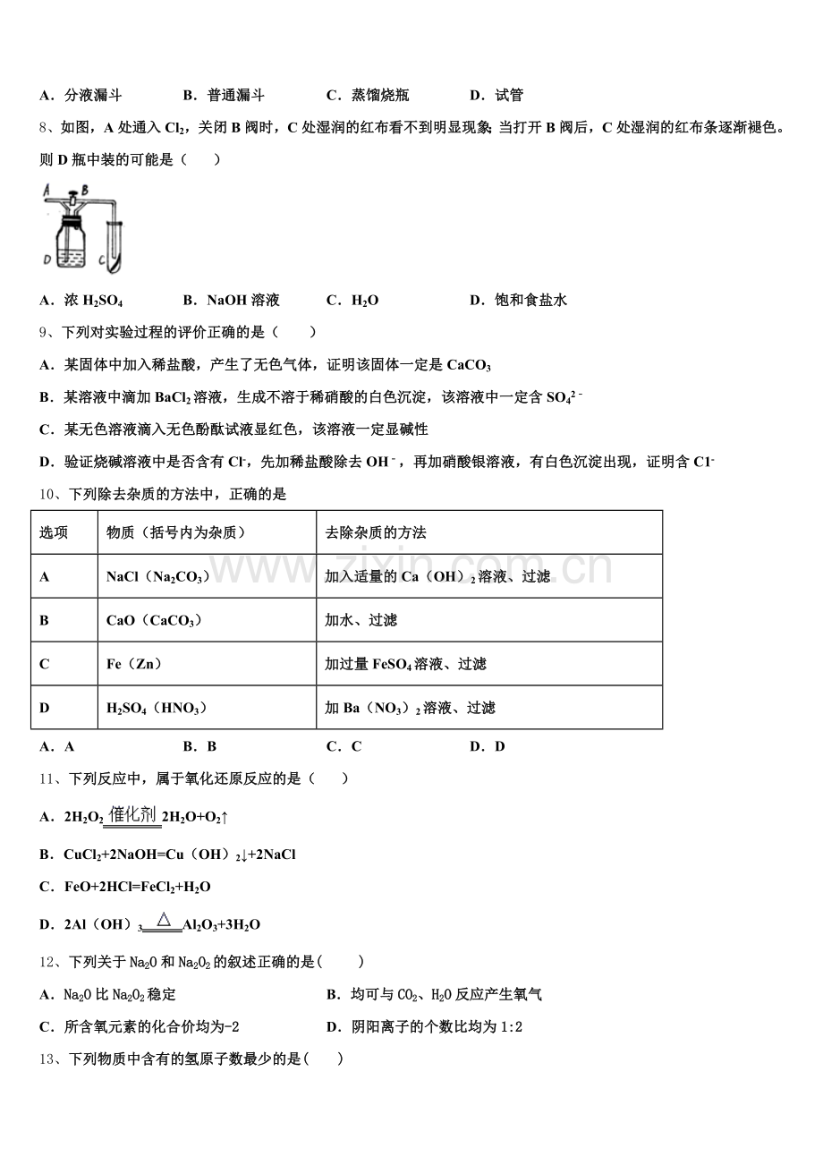 云南省保山隆阳区一中2025年化学高一上期中达标测试试题含解析.doc_第2页