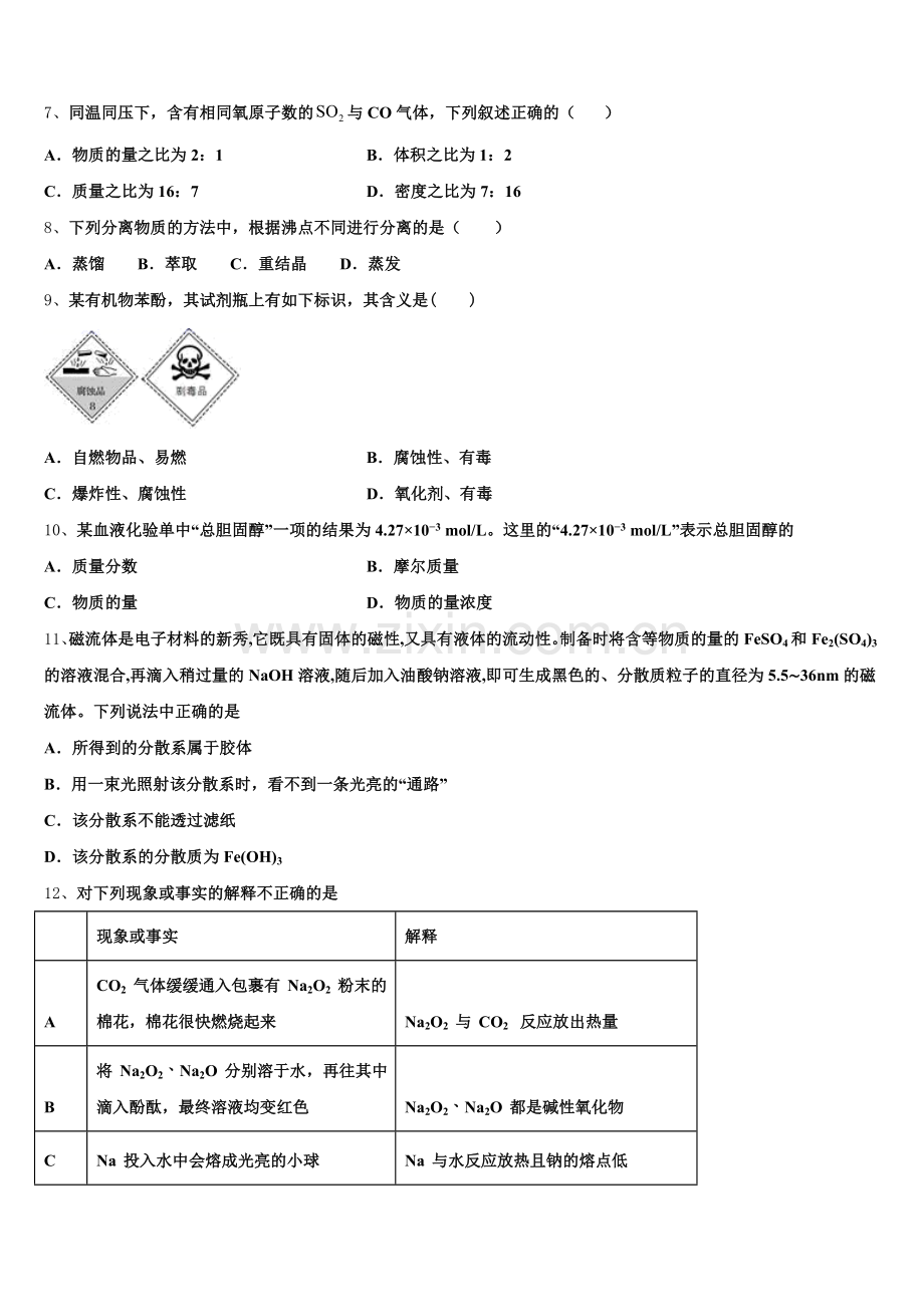 2026届陕西省延安市延川县中学高一化学第一学期期中质量跟踪监视试题含解析.doc_第2页