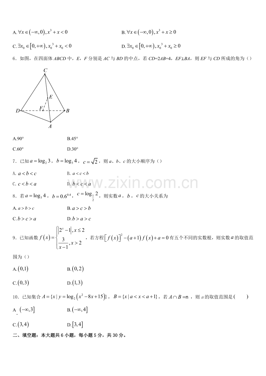 2025年黑龙江省哈尔滨市第六中学数学高一第一学期期末调研模拟试题含解析.doc_第2页