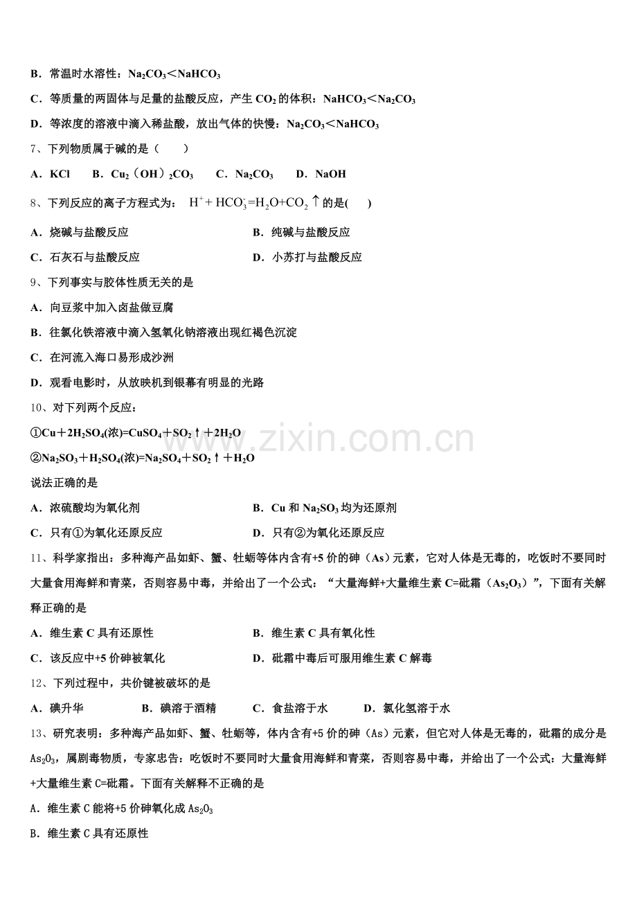 2026届宁夏石嘴山市一中化学高一第一学期期中学业质量监测试题含解析.doc_第2页