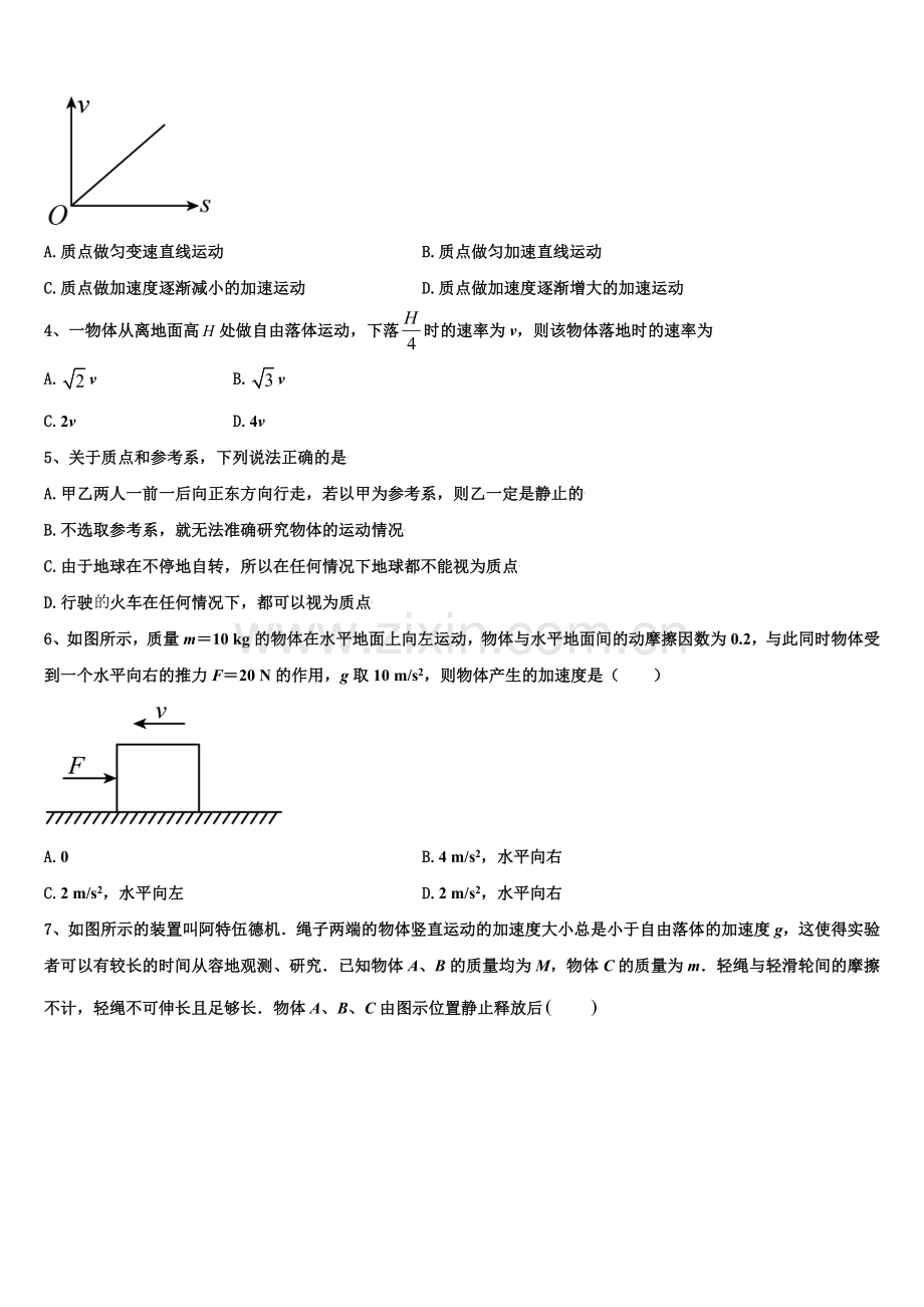2025年湖南省衡阳市耒阳市正源学校物理高一第一学期期末学业水平测试模拟试题含解析.doc_第2页