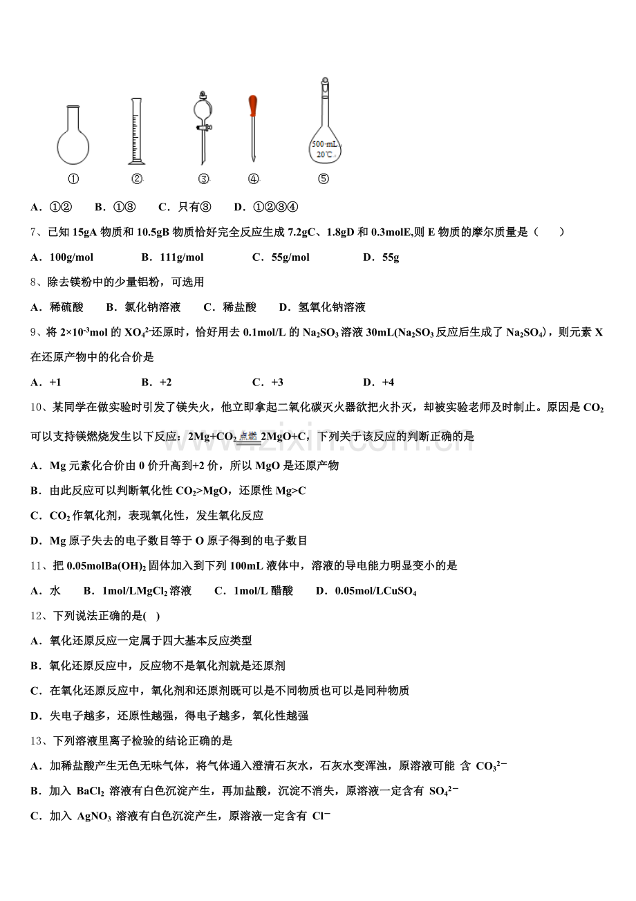 2025年浙江大学附属中学化学高一上期中教学质量检测模拟试题含解析.doc_第2页