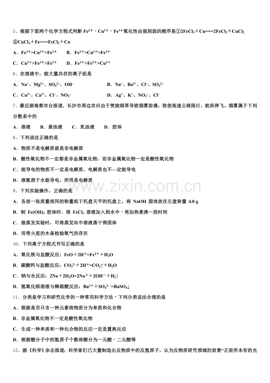 2025年福建省泉州十六中高一上化学期中调研试题含解析.doc_第2页