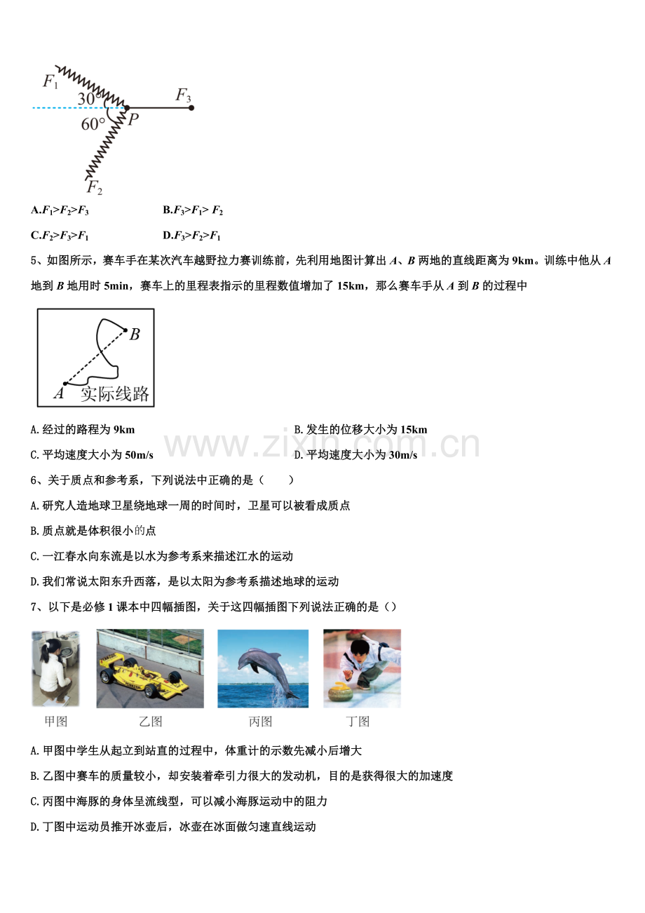 2026届浙江省杭师大附中物理高一上期末检测试题含解析.doc_第2页