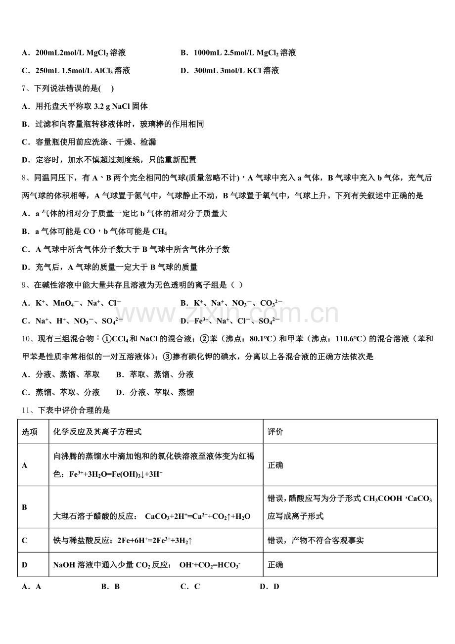 2025-2026学年厦门市大同中学化学高一第一学期期中复习检测试题含解析.doc_第2页