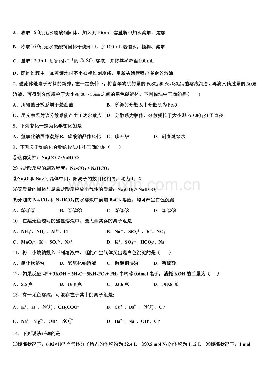 2025-2026学年成都市田家炳中学化学高一第一学期期中达标检测模拟试题含解析.doc_第2页