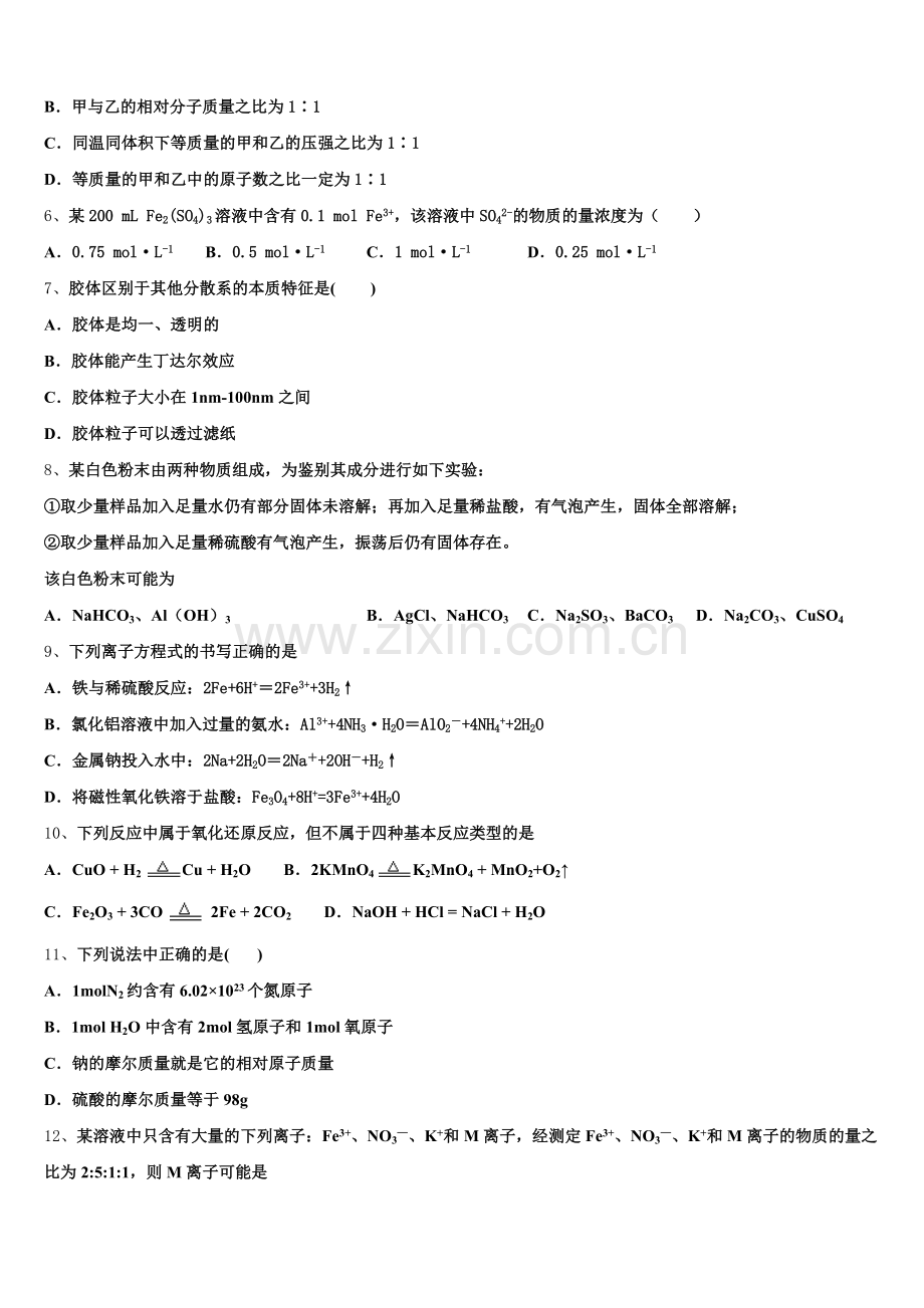 广东省广州市广雅中学2025-2026学年化学高一上期中质量检测试题含解析.doc_第2页