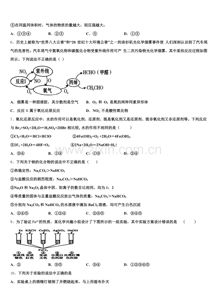 2025年广西壮族自治区桂林市第八中学高一上化学期中学业水平测试模拟试题含解析.doc_第2页