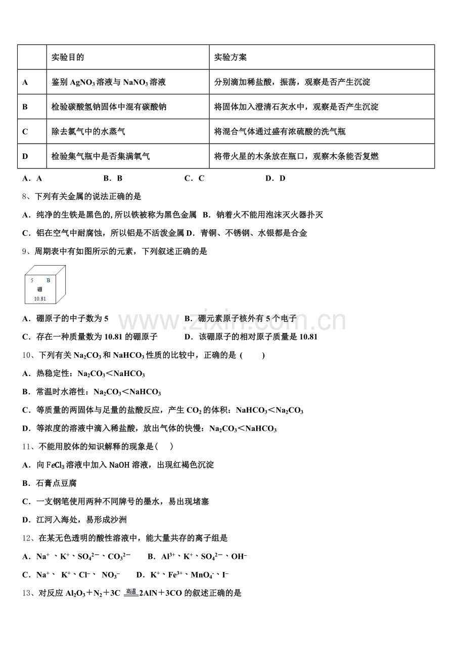 2025年湖北省武汉华中师范大学第一附属中学高一上化学期中教学质量检测模拟试题含解析.doc_第2页