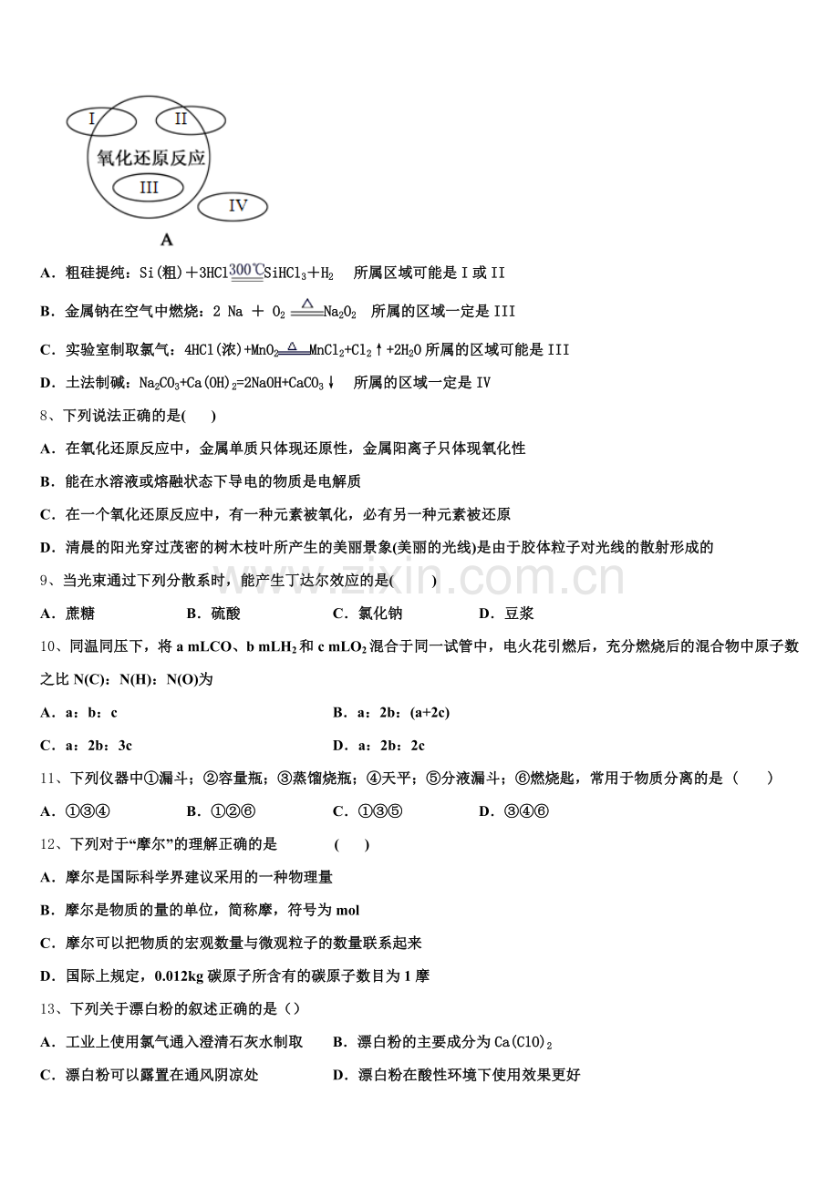 2025-2026学年吉林省松原市实验高级中学等三校化学高一上期中联考模拟试题含解析.doc_第2页
