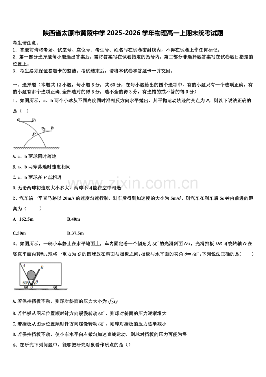 陕西省太原市黄陵中学2025-2026学年物理高一上期末统考试题含解析.doc_第1页
