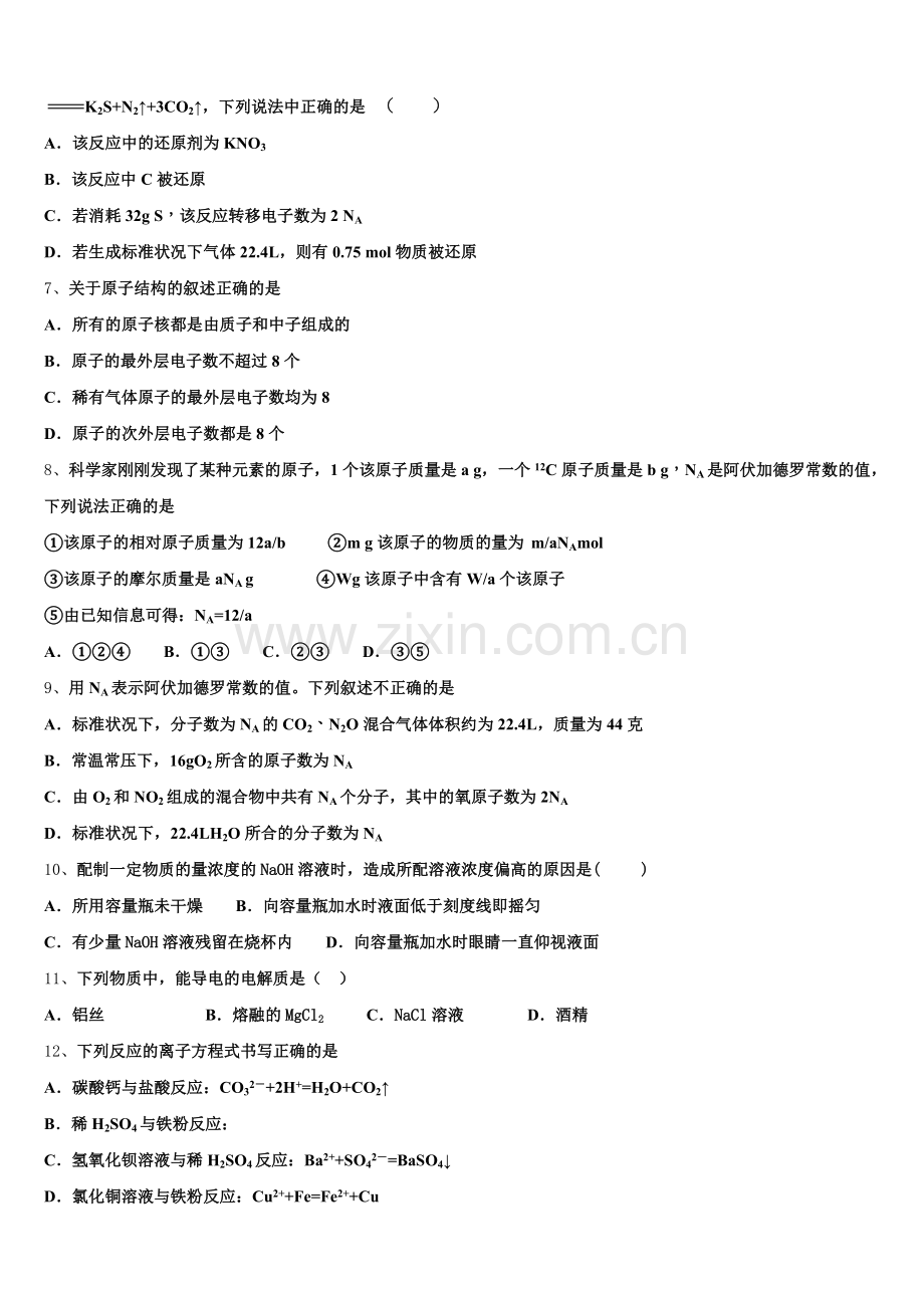 2025-2026学年河北省承德市高一化学第一学期期中质量检测模拟试题含解析.doc_第2页