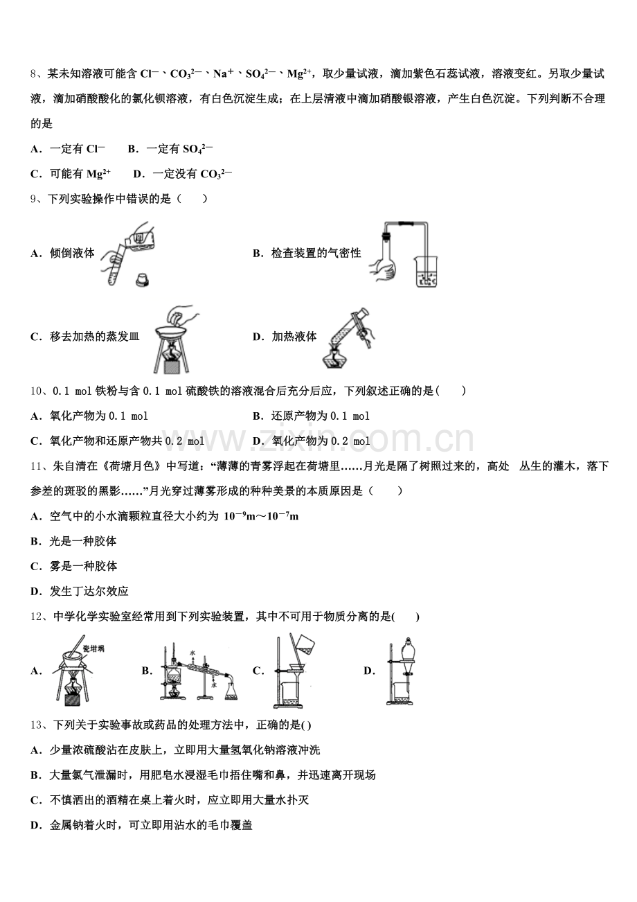 2025年河北省“五个一”名校联盟化学高一上期中质量跟踪监视试题含解析.doc_第2页