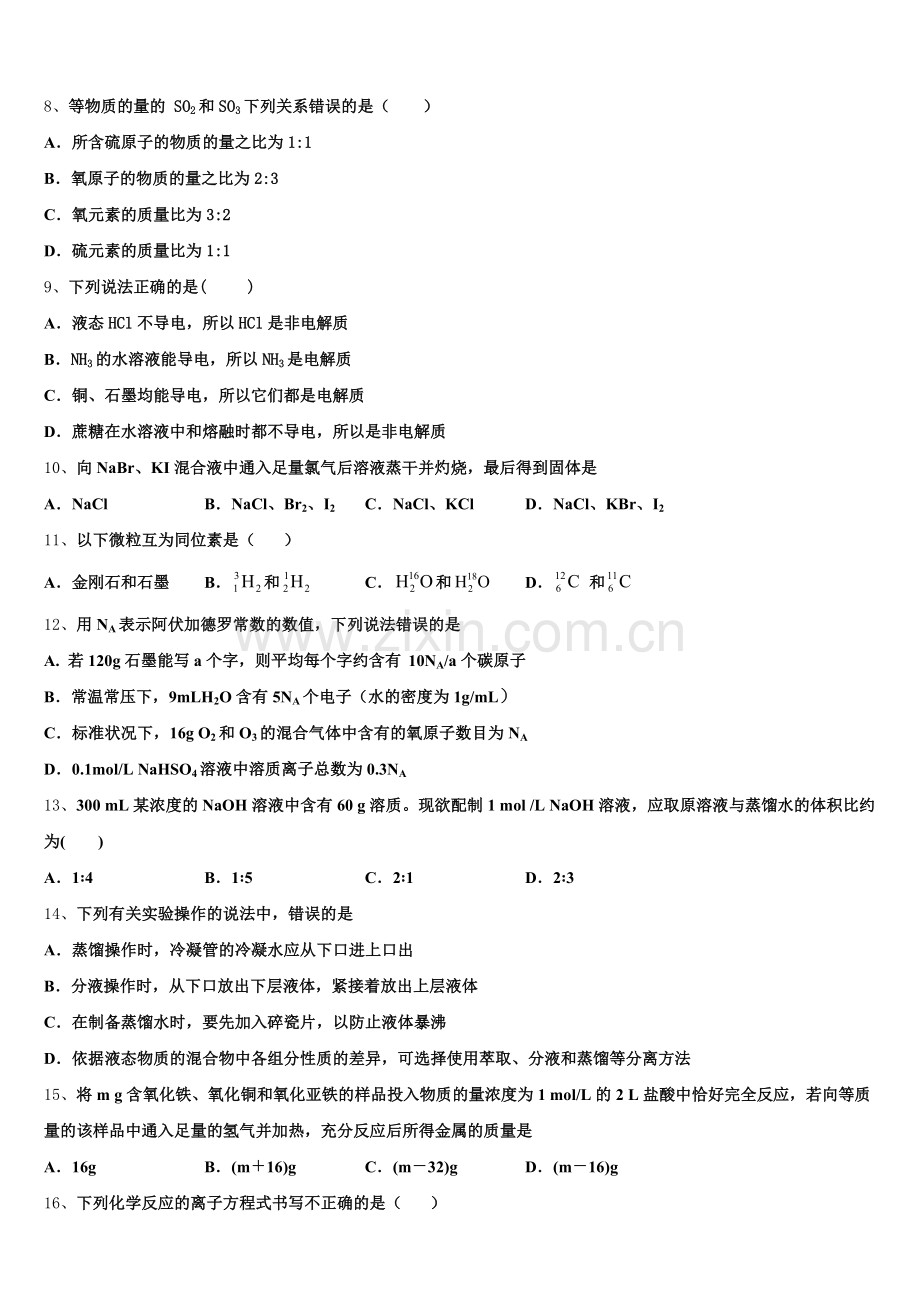 2025-2026学年江苏省南京市九中高一上化学期中调研模拟试题含解析.doc_第2页