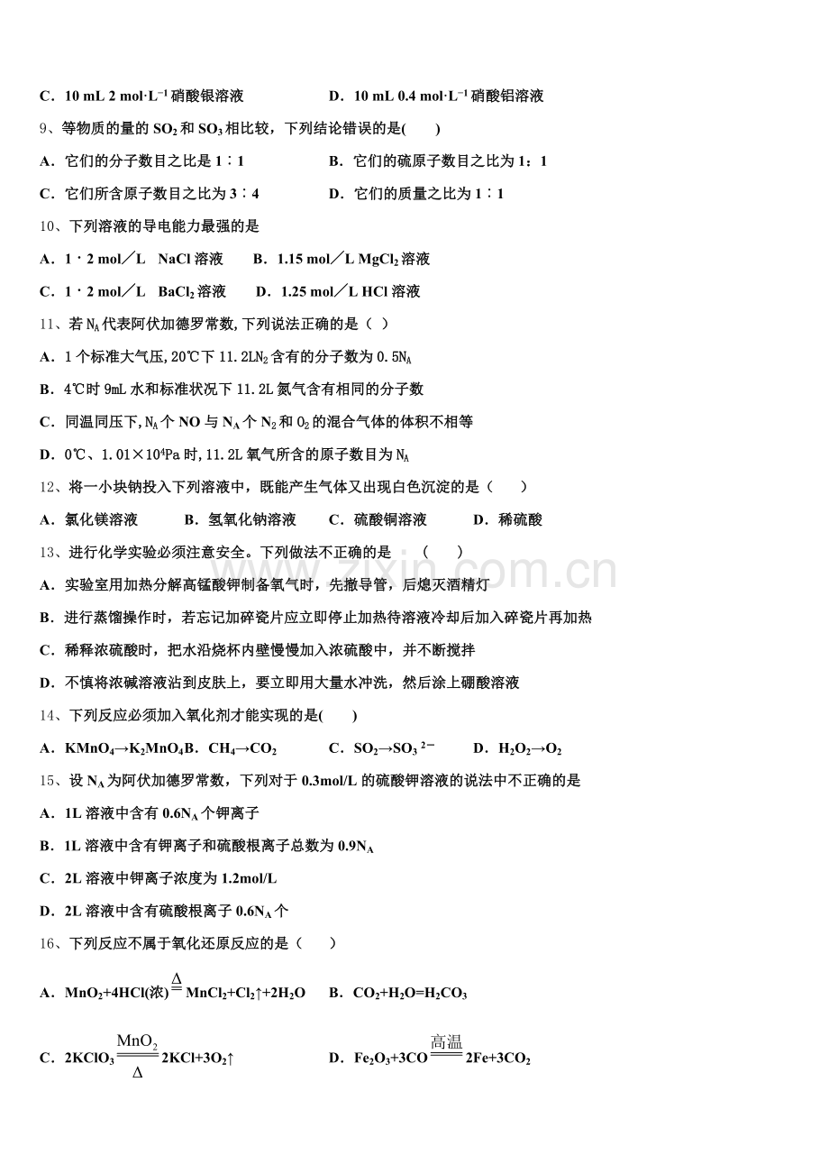 2025-2026学年河南省洛阳市新安县第一高级中学化学高一第一学期期中综合测试试题含解析.doc_第2页