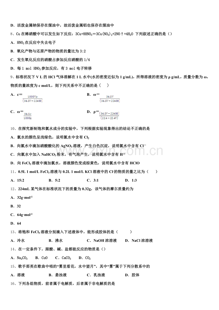 山东省滨州市邹平双语学校一、二区2025年高一上化学期中达标测试试题含解析.doc_第2页