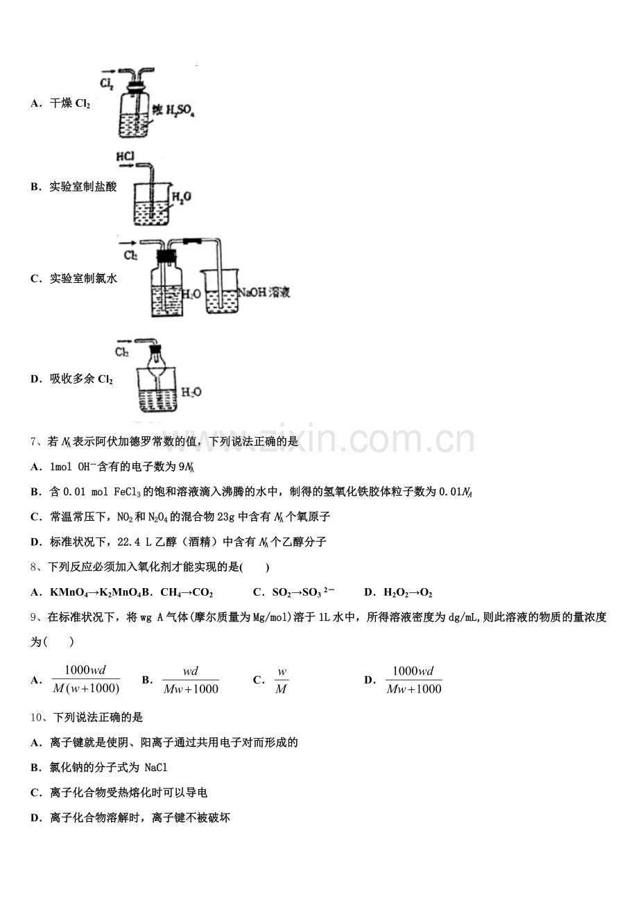 辽宁省葫芦岛市第一中学2025-2026学年化学高一上期中预测试题含解析.doc_第2页