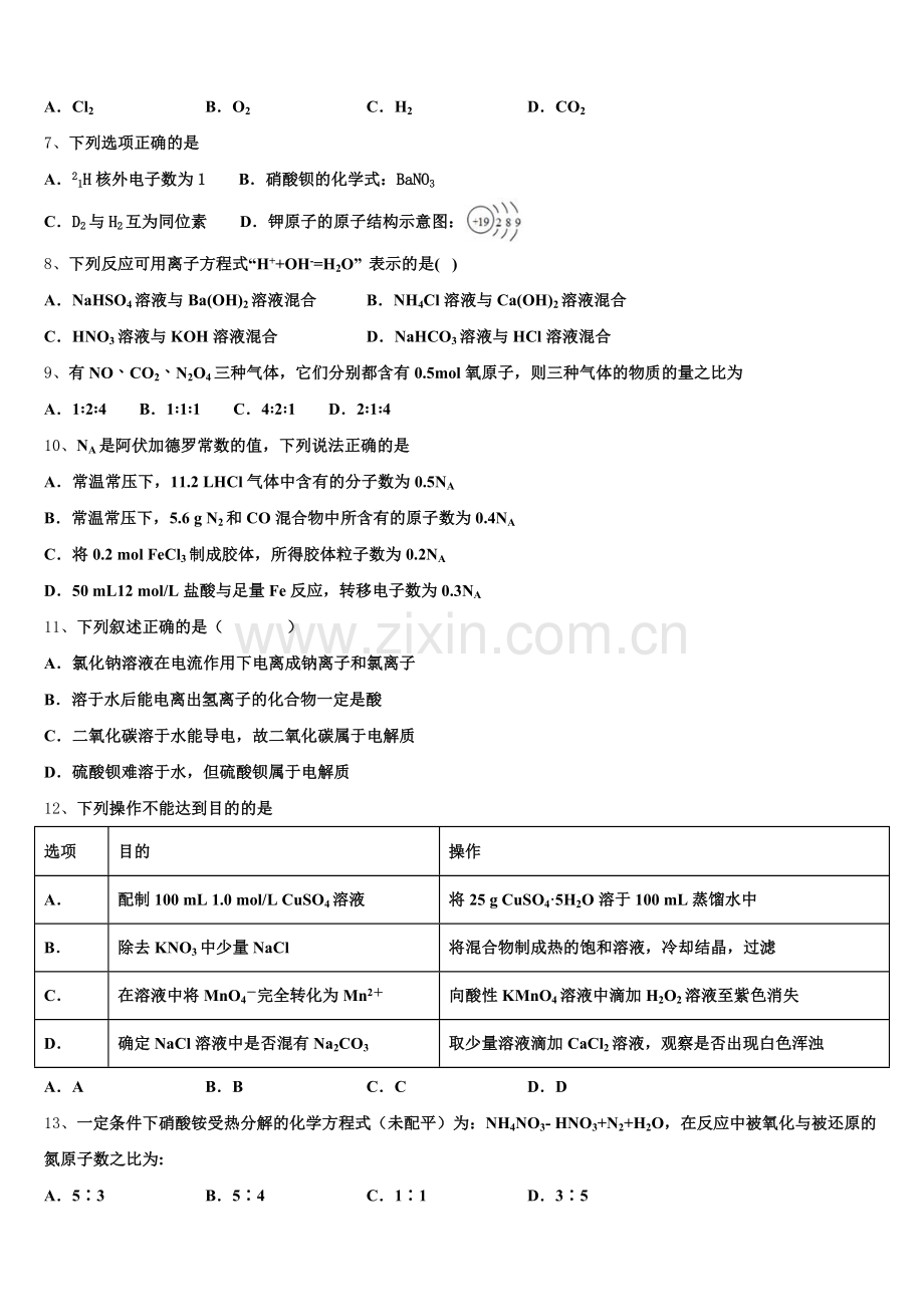 2025年浙江省杭州求是高级中学高一化学第一学期期中考试模拟试题含解析.doc_第2页