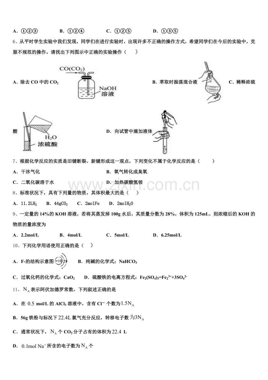 陕西省西安交通大学附属中学南校区2025-2026学年高一化学第一学期期中达标检测模拟试题含解析.doc_第2页