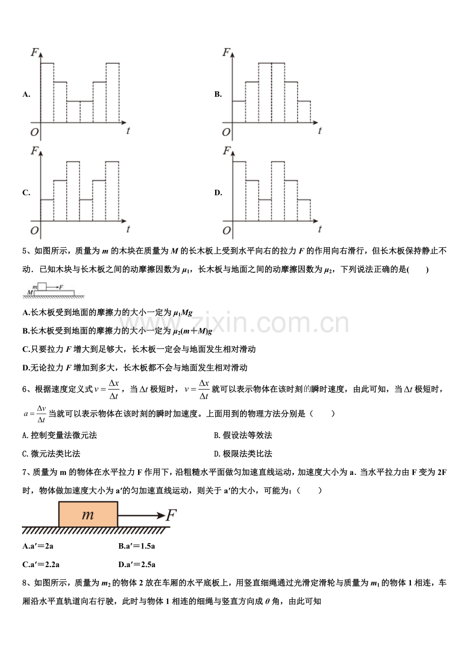 2025年云南省景东一中物理高一第一学期期末教学质量检测模拟试题含解析.doc_第2页