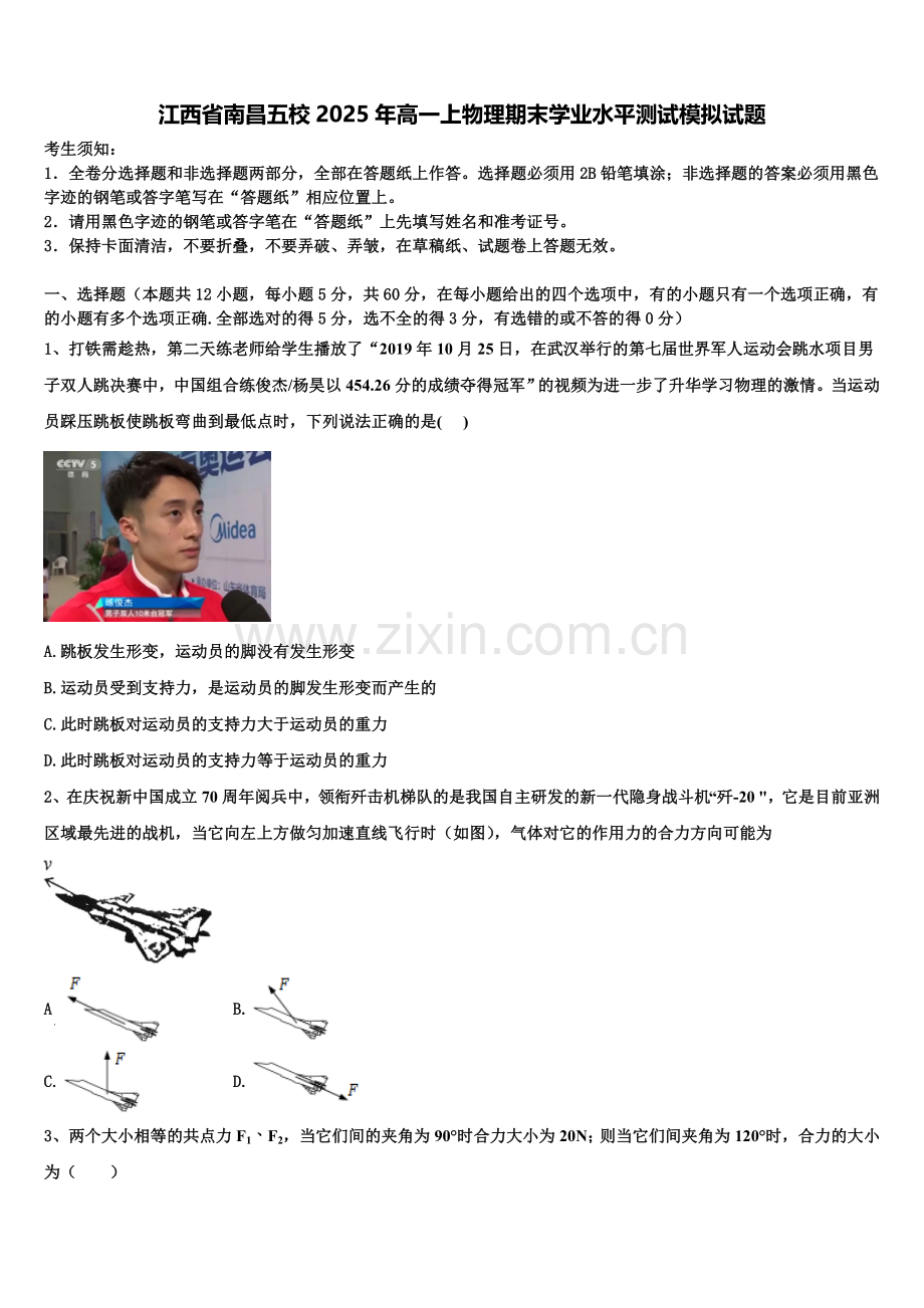 江西省南昌五校2025年高一上物理期末学业水平测试模拟试题含解析.doc_第1页