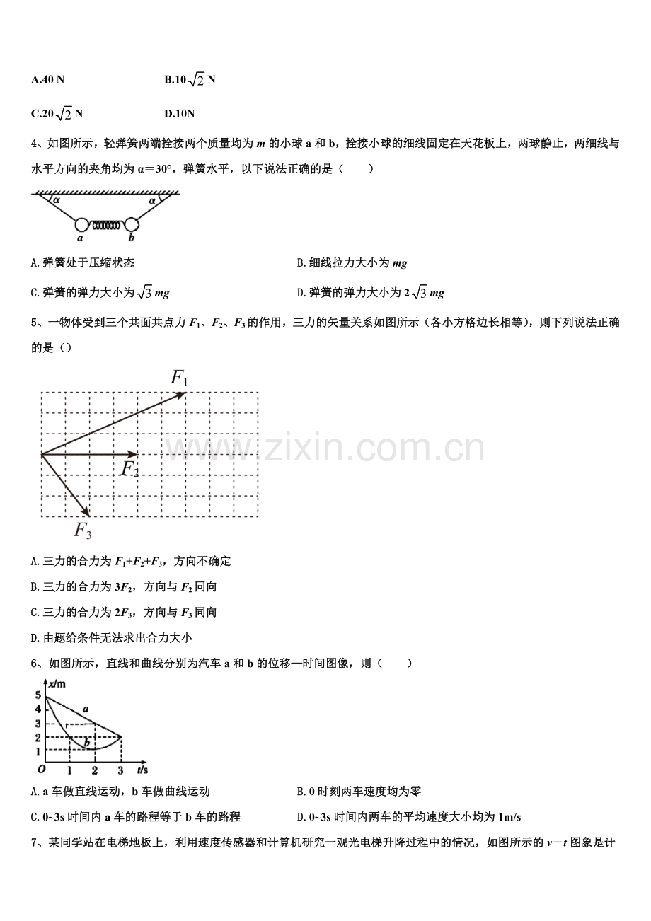 江西省南昌五校2025年高一上物理期末学业水平测试模拟试题含解析.doc_第2页