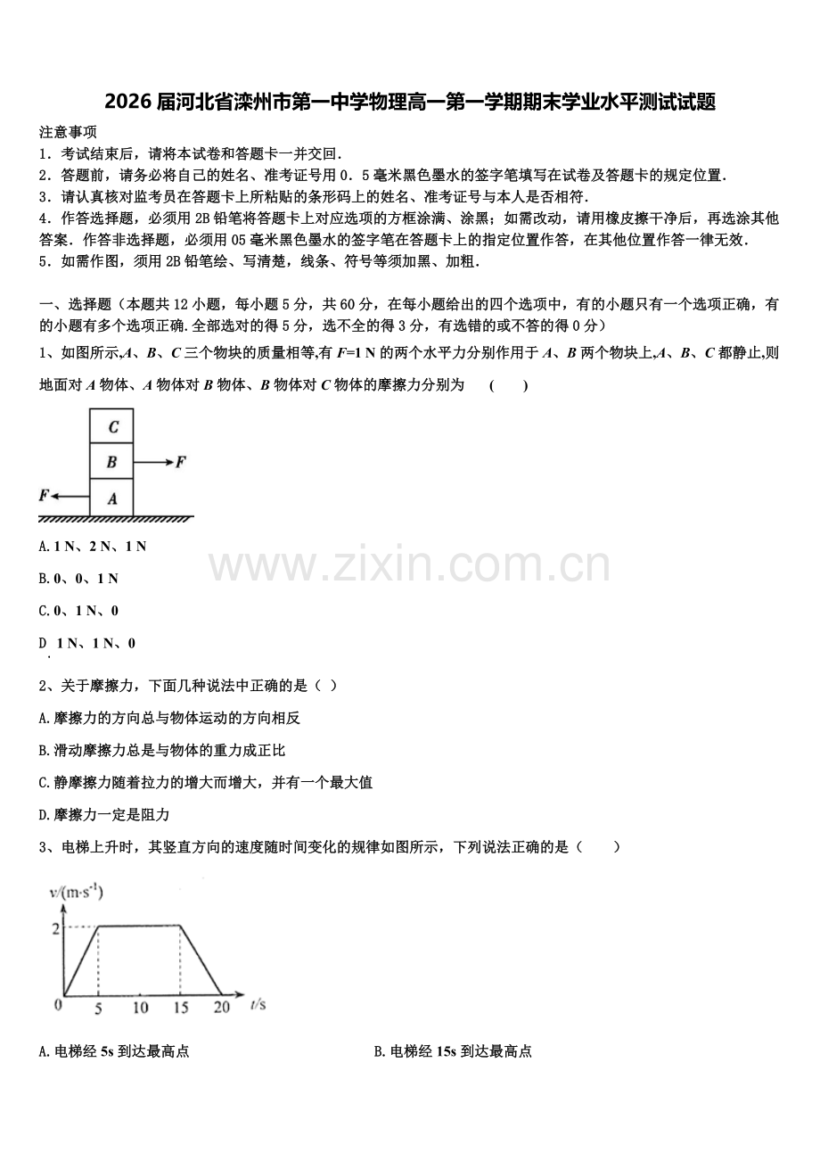 2026届河北省滦州市第一中学物理高一第一学期期末学业水平测试试题含解析.doc_第1页