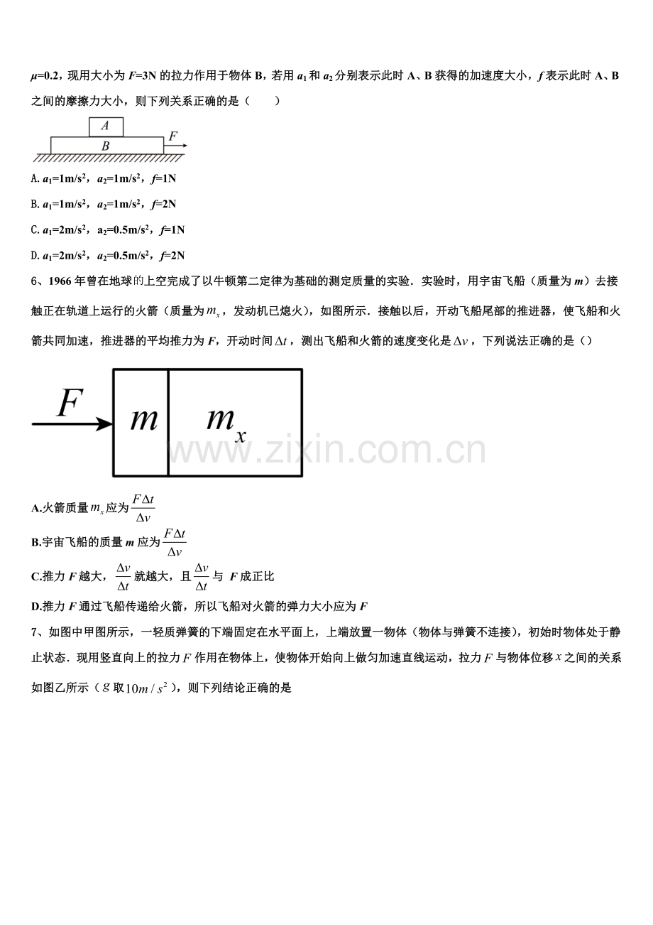 广西南宁第二中学2025年物理高一第一学期期末调研模拟试题含解析.doc_第2页
