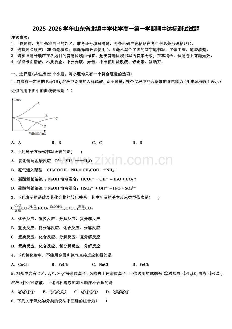 2025-2026学年山东省北镇中学化学高一第一学期期中达标测试试题含解析.doc_第1页