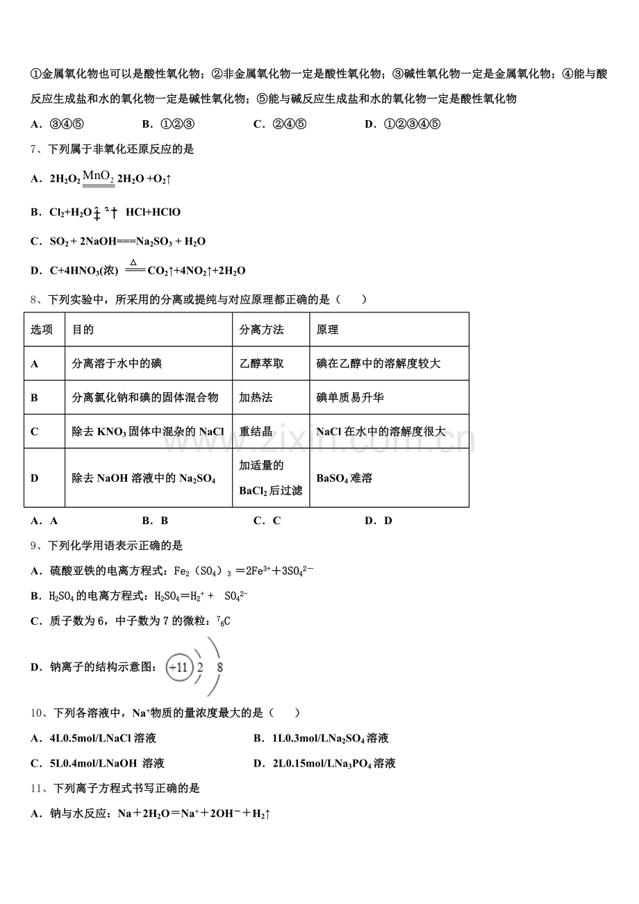 2025-2026学年山东省北镇中学化学高一第一学期期中达标测试试题含解析.doc_第2页