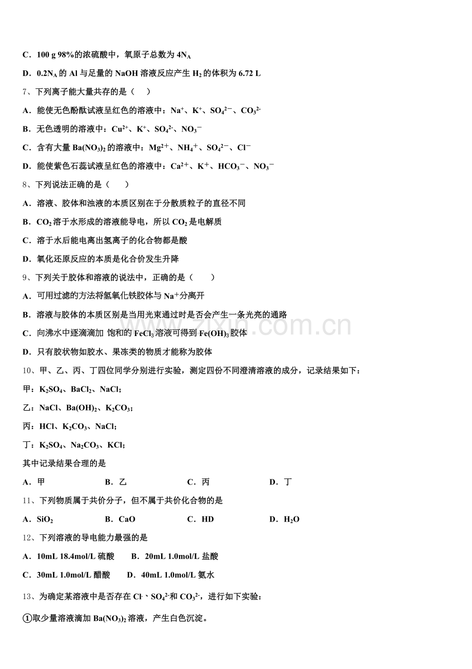 河南省郑州市郑州领航实验学校2025年化学高一上期中调研试题含解析.doc_第2页