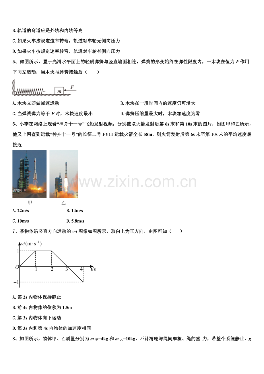 陕西省西安市西电附中2025-2026学年物理高一第一学期期末教学质量检测模拟试题含解析.doc_第2页
