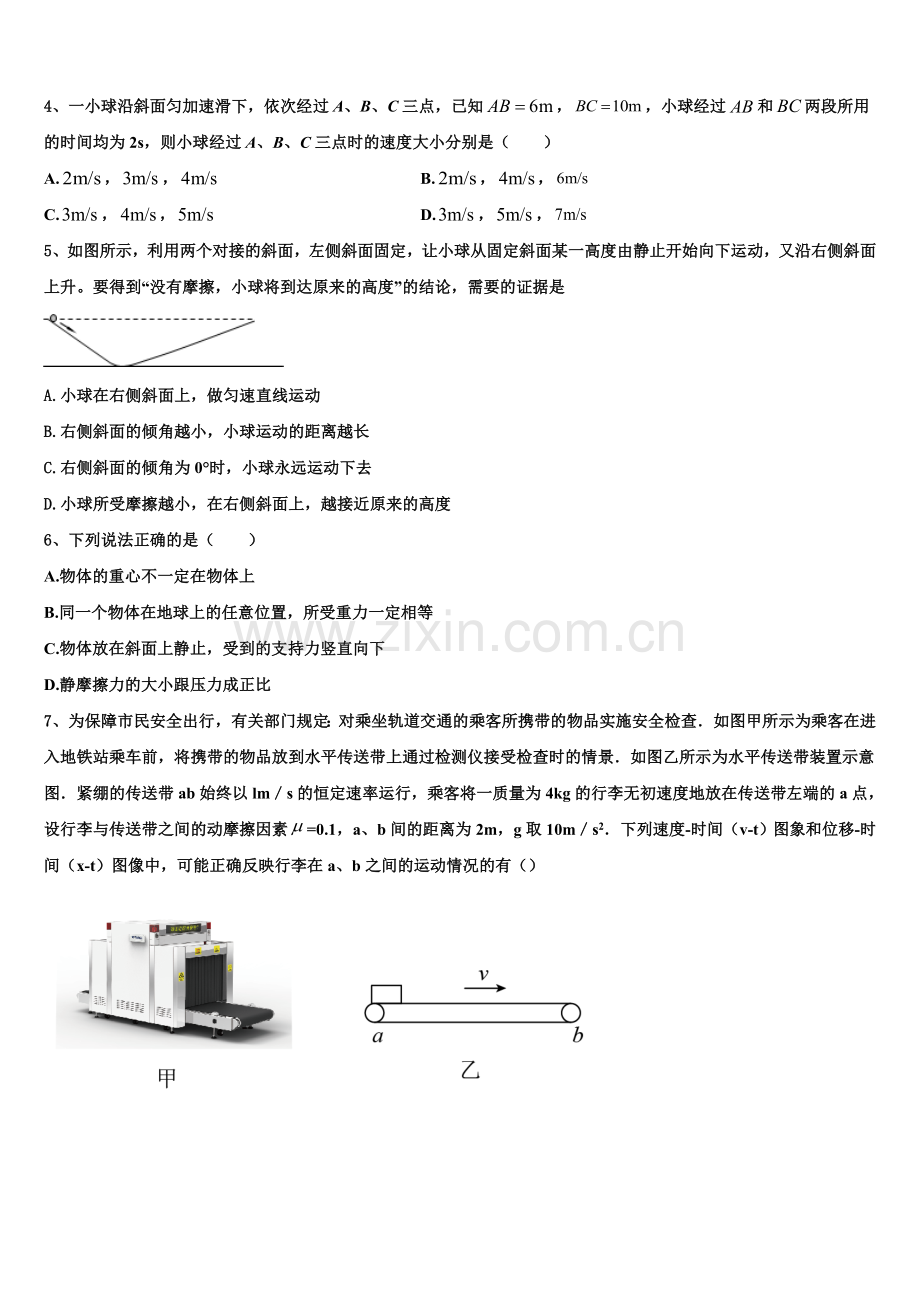 2025-2026学年浙江省高中发展共同体物理高一上期末检测模拟试题含解析.doc_第2页