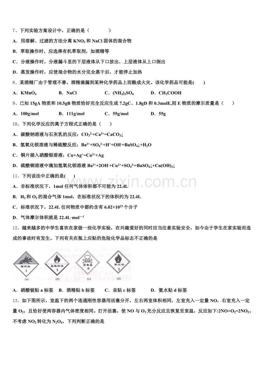 2026届河北邢台市南和县第一中学高一化学第一学期期中教学质量检测试题含解析.doc_第2页