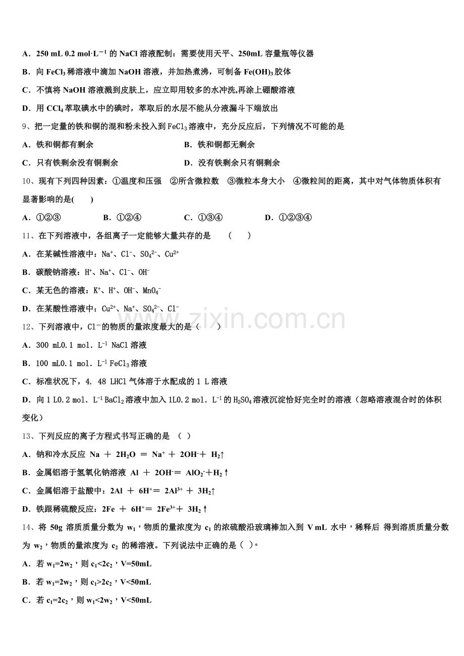 北京市第八十中学2026届高一化学第一学期期中学业质量监测模拟试题含解析.doc_第2页