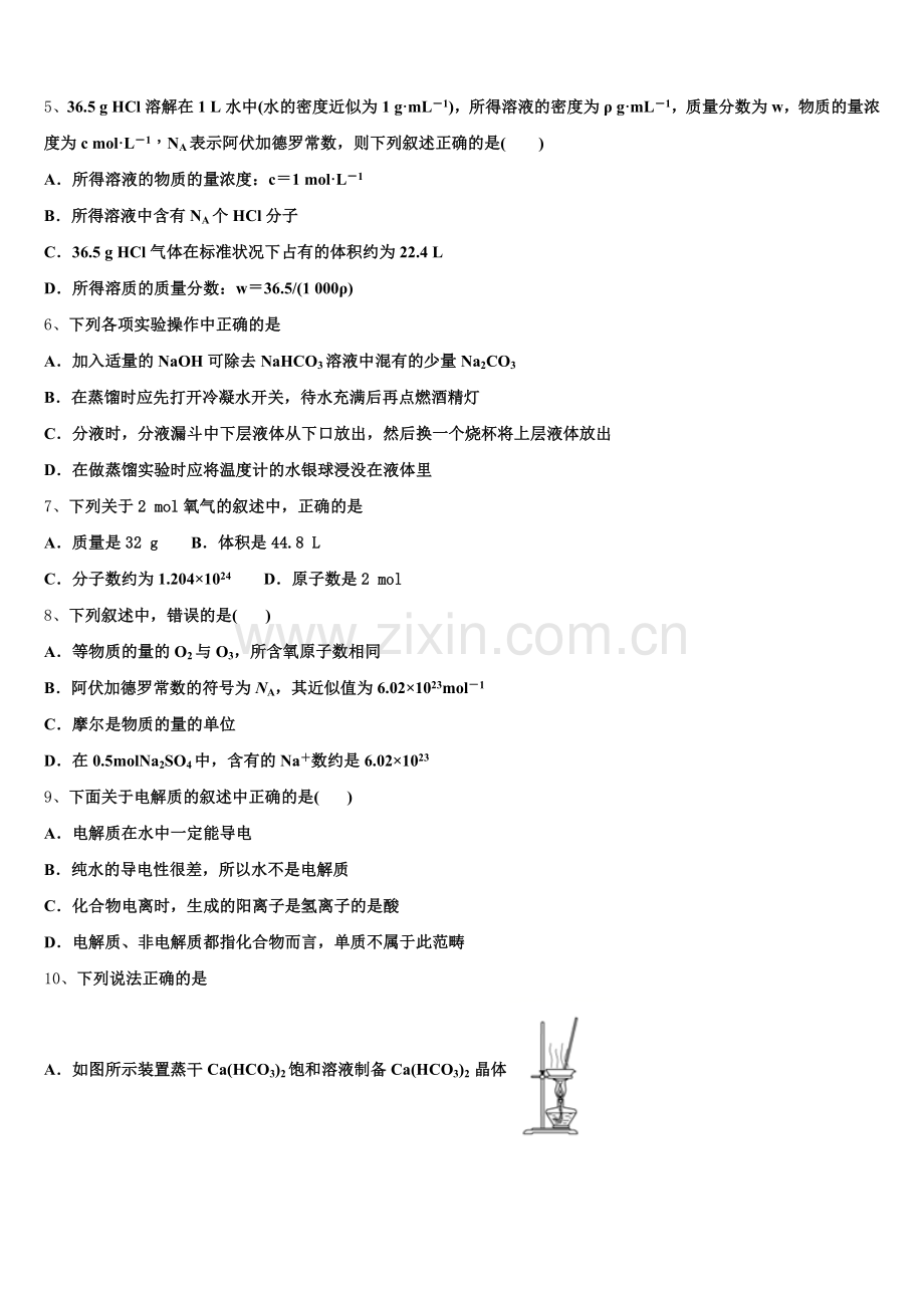 2025年河南省南阳市内乡县高中化学高一上期中学业水平测试模拟试题含解析.doc_第2页