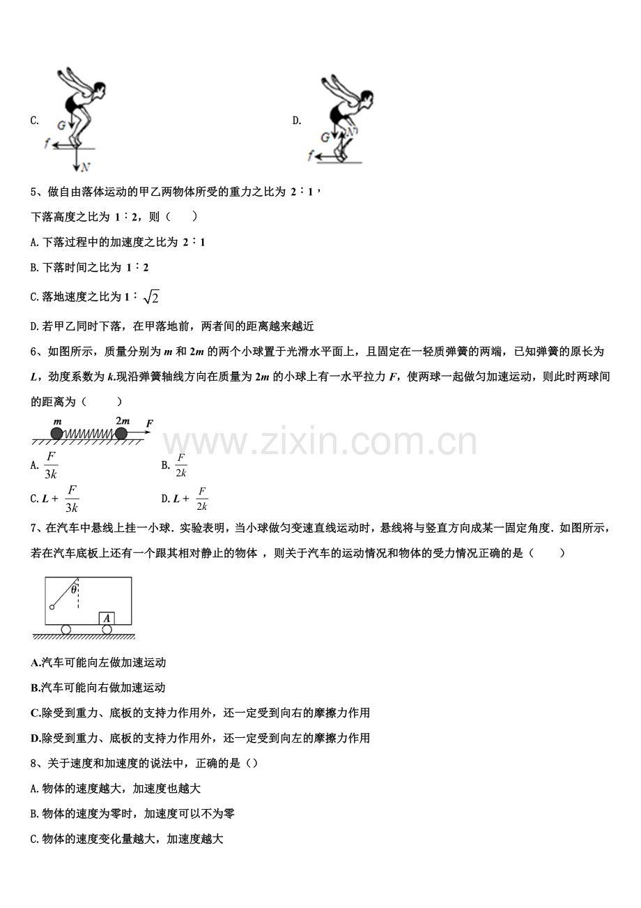 江苏省扬州市江都区丁沟中学2025-2026学年物理高一上期末学业质量监测模拟试题含解析.doc_第2页