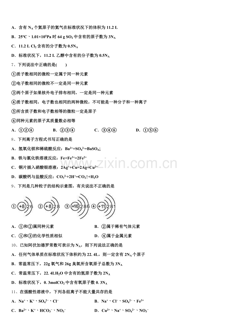2026届广东省清远市第一中学实验学校高一化学第一学期期中调研模拟试题含解析.doc_第2页
