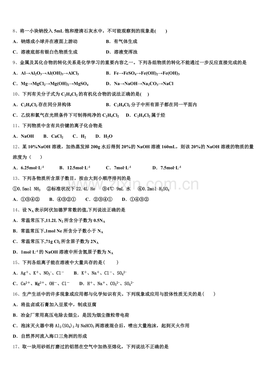 2025-2026学年北京市怀柔区市级名校高一上化学期中质量检测模拟试题含解析.doc_第2页