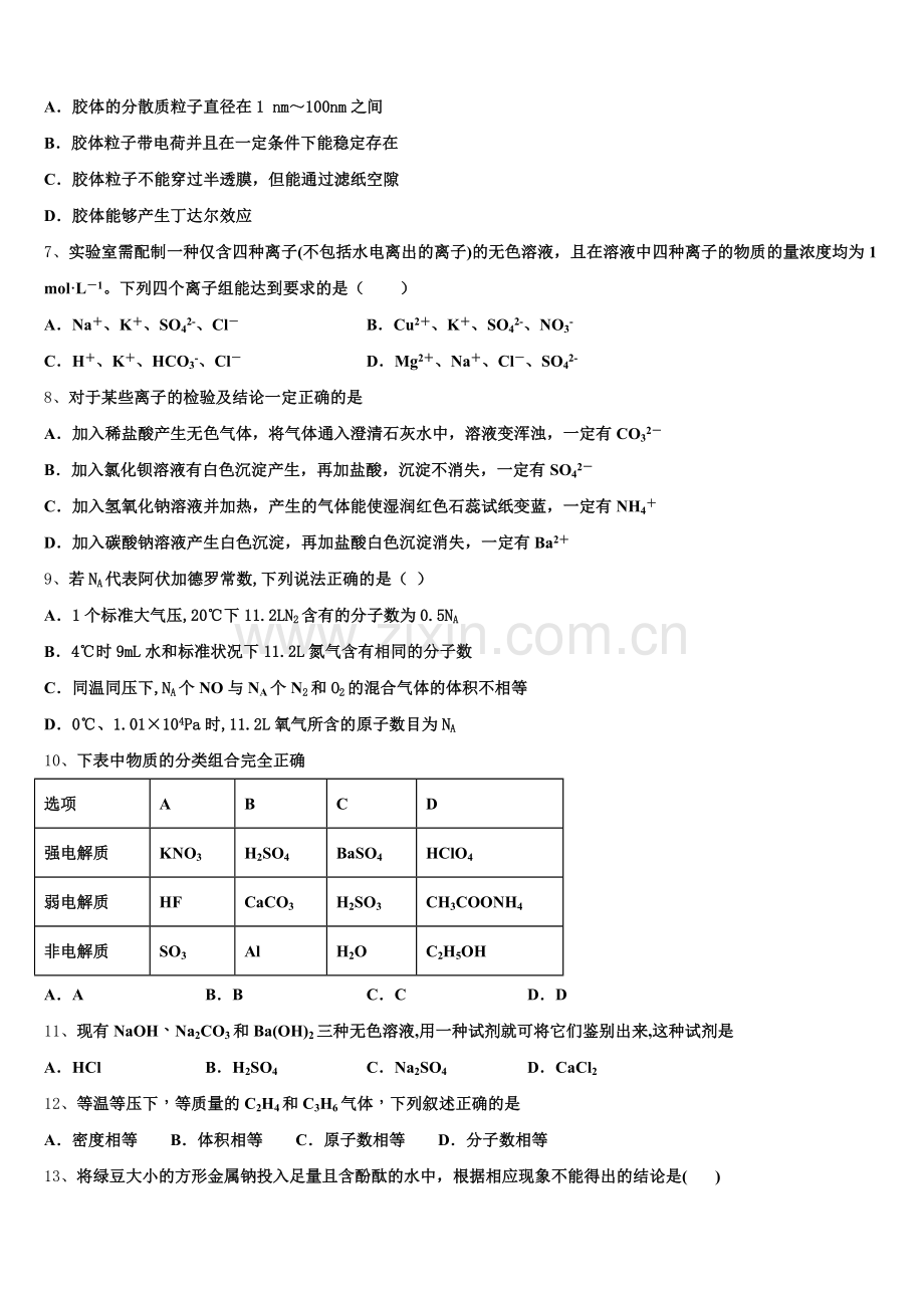 2026届北京市第二十中学高一化学第一学期期中监测模拟试题含解析.doc_第2页