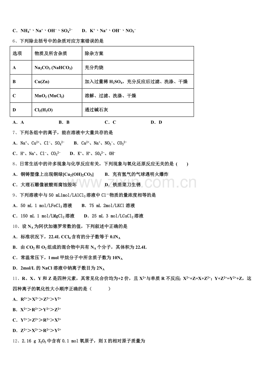 山东省菏泽、烟台2025-2026学年化学高一第一学期期中达标测试试题含解析.doc_第2页