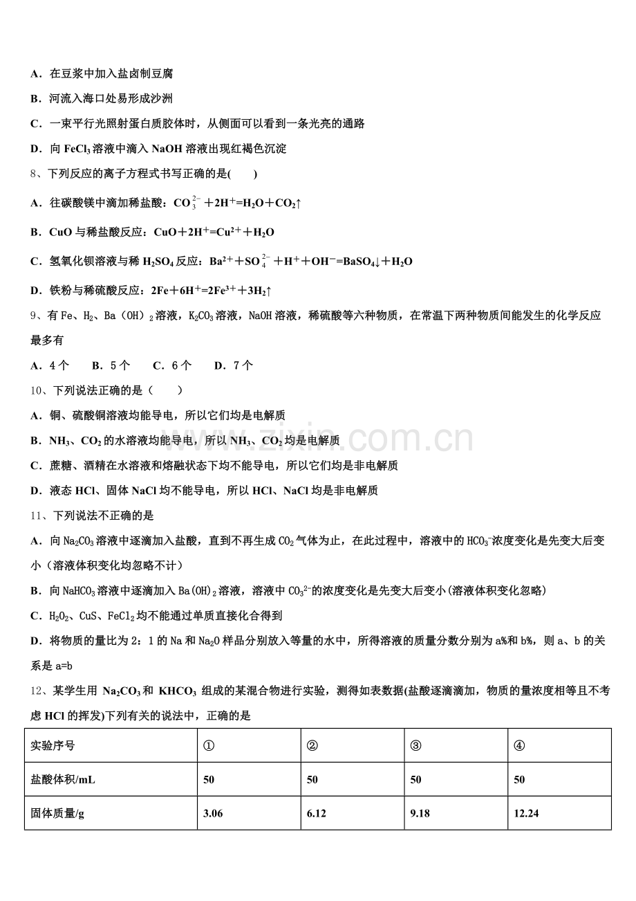 天津市滨海新区大港八中2025年高一上化学期中统考试题含解析.doc_第2页