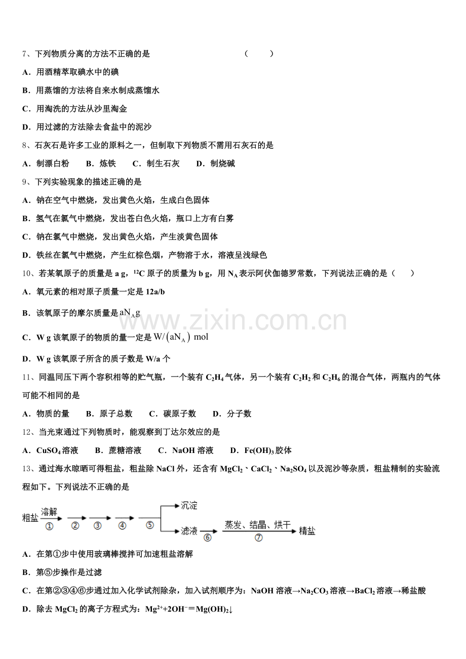 2025年北京市西城区第8中学高一化学第一学期期中经典模拟试题含解析.doc_第2页